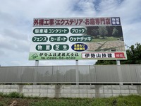 外構工事店の看板作成