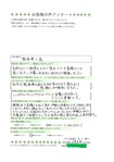 小美玉市　A様　お客様の声