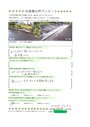小美玉市　S様　お客様の声
