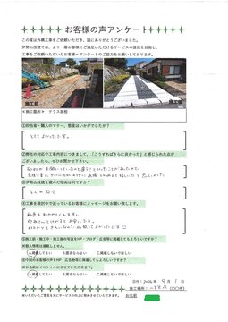 
              小美玉市　K様　お客様の声