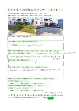 
              土浦市　M様　お客様の声