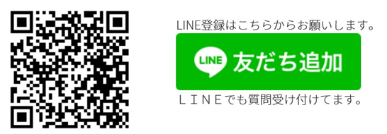 LINE問い合わせ