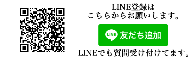 LINE友達追加登録