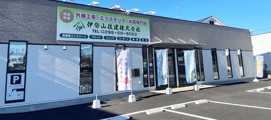 伊勢山技研 株式会社 ショールーム