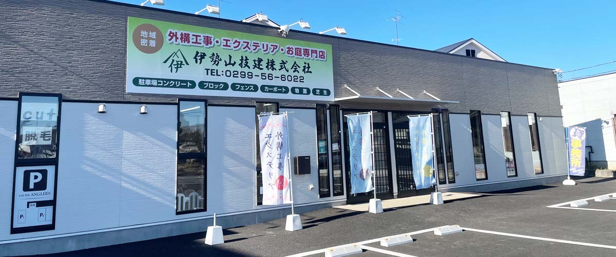 伊勢山技研 株式会社 ショールーム